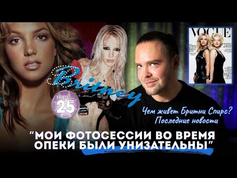 Чем сегодня живет Бритни Спирс? - Последние горячие новости! Коллаб Britney Spears X BALENCIAGA