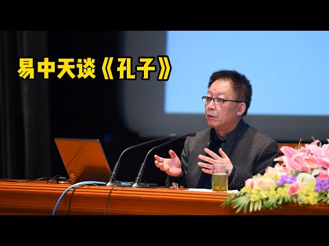 易中天演講，為什麼孔子不主張以德報怨呢？ 可能會顛覆你的認知（編轉）