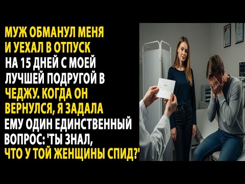 "Он уехал с лучшей подругой в Чеджу, а я спросила: 'Знал ли ты об её болезни?...