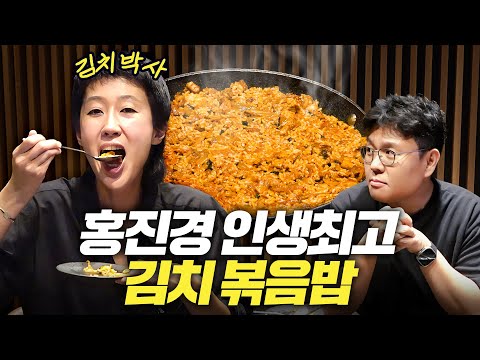 [정승제 김치볶음밥] 김치랑 삼겹살만 들어가는 초럭셔리 김치볶음밥 (홍진경,정승제)