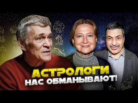 ПОЧЕМУ АСТРОЛОГИЯ – ЛЖЕНАУКА? Павел и Тамара Глоба против Ньютона и Галилея. Владимир СУРДИН.
