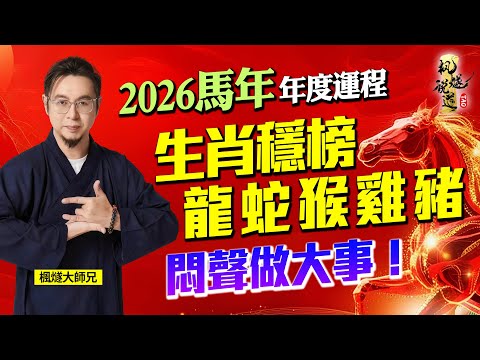 2026 Forecast (Part 4) - 5 Zodiac Signs That Will Progress Steadily!