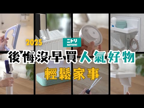 [Nitori Convenience Goods] Making Housework Easier & More Efficient in 2025 / Food Storage Contai...
