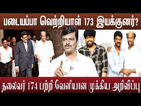 173 படம் ஜெயிலர் 2 ரஜினி முக்கிய முடிவு | Thalaivar 173 update