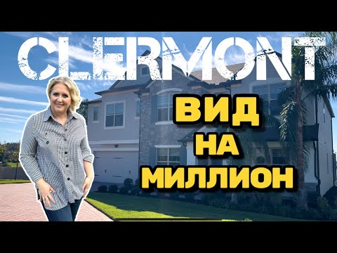 США | VIP ОБЗОР ДОМА | ПРОДАЁТСЯ В CLERMONT | #аленаниколь #недвижимостьсша #домнаозере
