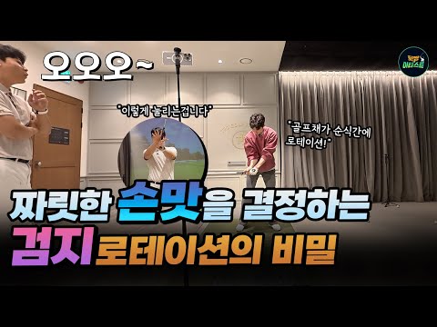 대부분의 아마추어들이 모르는 검지활용법!