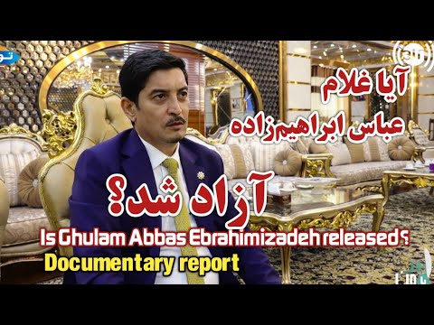 فلم مستند از غلام عباس ابراهیم زاده| زندگی ساده| تجار و سیاستمدار 