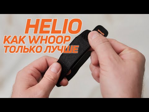 Amazfit HELIO - It's Like a WHOOP or Polar LOOP, Only the BEST Device of 2025! Review for Sports