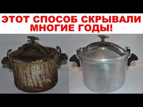 УДИВИТЕЛЬНЫЙ СПОСОБ, как очистить сковороду, кастрюлю, скороварку из алюминия ОТХОДАМИ