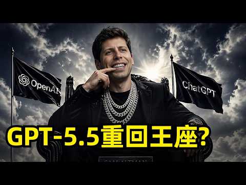 OpenAI发布GPT-5.5 | 全新智能层级 | 百万Token上下文 | 自我优化基础设施 | Codex能力大幅提升 | 发现数学新证明 | 价格翻倍 | 安全评估 | Anthropic承压
