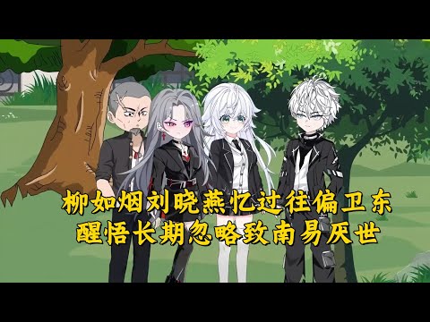 Liu Ruyan and Liu Xiaoyan recall the past about Pian Weidong