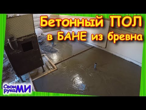 Concrete floor in a Russian bathhouse. Sewerage in the bathhouse. BiBanya