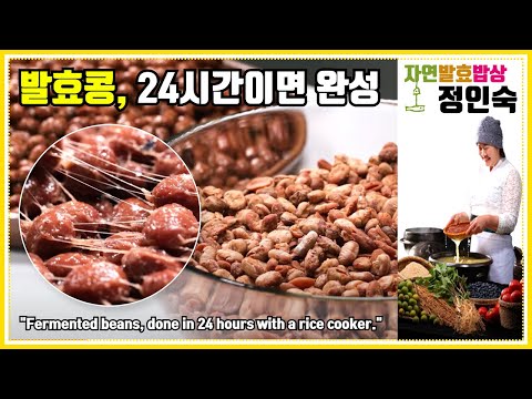 "Fermented beans are easy to make at home with a rice cooker."