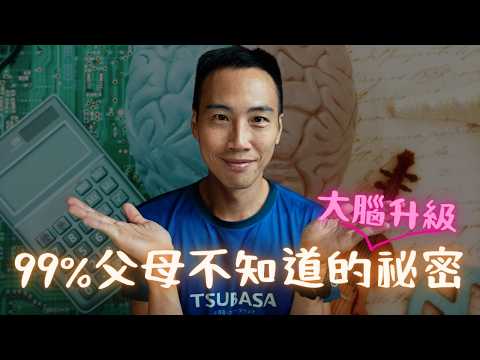 學音樂=大腦升級？腦科學家揭露：99%父母都做錯了，音樂比補習更能提升成績！