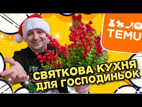 IT'S NEVER BEEN SO CHEAP😱 And six more FREE GIFTS ‼️ #temu #temu #unpacking #temuunpacking