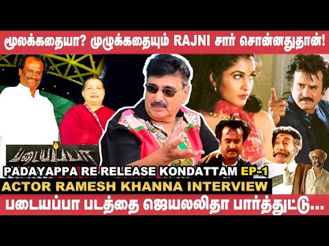 Padayappa Shooting-ல நடந்த மறக்க முடியாத சம்பவம்! - Ramesh Khanna | Rajinikanth 75 | Vikatan