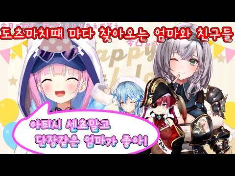 아쿠땅은 단장같은 엄마가 좋아! 【홀로라이브/ 미나토 아쿠아/ 호쇼 마린/ 시로가네 노엘/ 유키하나 라미】