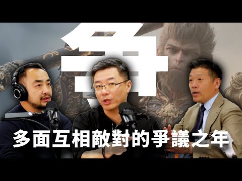 E06 24年中国社会总结，从头到尾的争议与超出想象的恐怖事 | 胖猫 |  夜骑开封 | 好东西 | 梅西 | 朱令 | 黑神话 | 姜萍