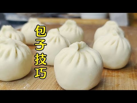 包子總蒸不好？面點師教你關鍵技巧，蓬松柔軟不塌不縮 #美食 #做飯 #中餐 #家常菜 #菜譜