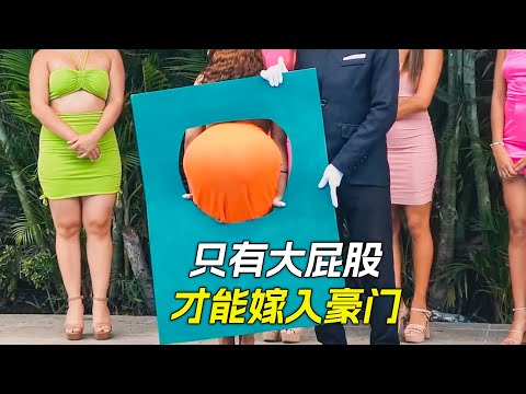 A wealthy man chooses a wife, only those with large buttocks are considered. (This is followed by...