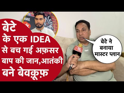 Pahalgam Attack:Dehradun के अफ़सर ने ऑन कैमरा बताया 22 April का भयानक मंजर,होटल के अंदर आतंकवादी..!