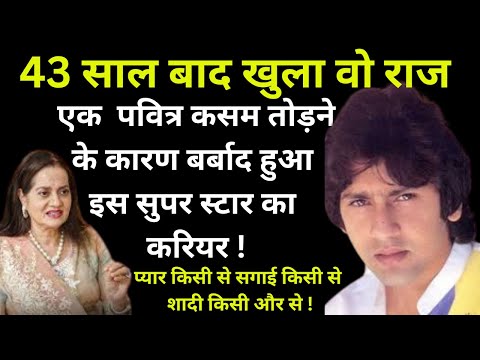 This Superstar's Career Destroyed By Breaking A Sacred Oath ! | Wo Purane Din |