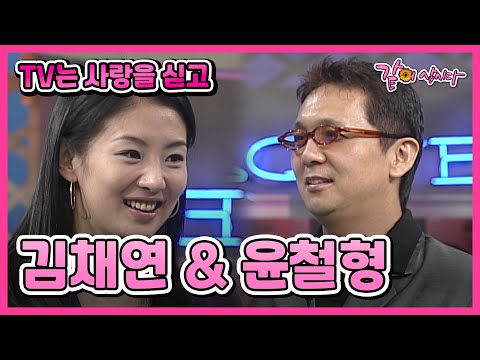 [TV는 사랑을 싣고] 김채연&윤철형 | 356회 KBS 2001.07.01. 방송