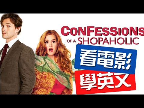 老外購物刷卡付現的英文怎麼說？｜看《購物狂的異想世界》學道地美式英文。#看電影學英文 #看美劇學英文 #看美剧学英语