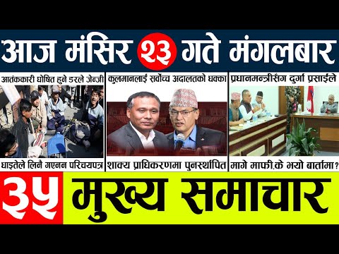 News🔴today nepali news aaj ka mukhya samachar taja l