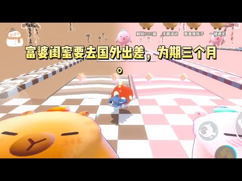 富婆闺蜜要去国外出差，为期三个月。临行前，她跟我打电话，号啕大哭。闺闺我舍不得你啊！我走了以后谁来照顾你？#一口气看完 #小说 #故事