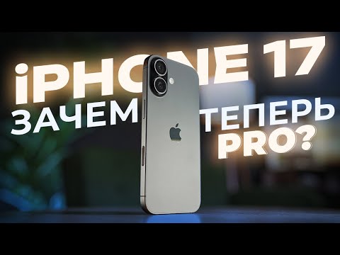 iPhone 17. Why do I need an iPhone 17 Pro now?