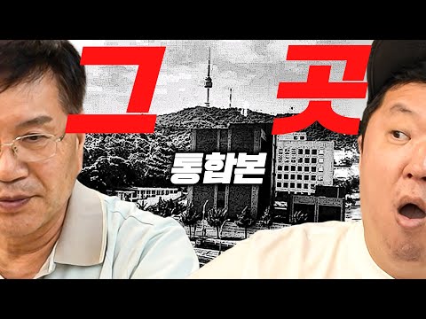 👽남산의 비밀들👽 중정, 안기부, 국정원의 삶과 사건을 파헤쳐보자!! _ [수익창출 불가판정 영상]
