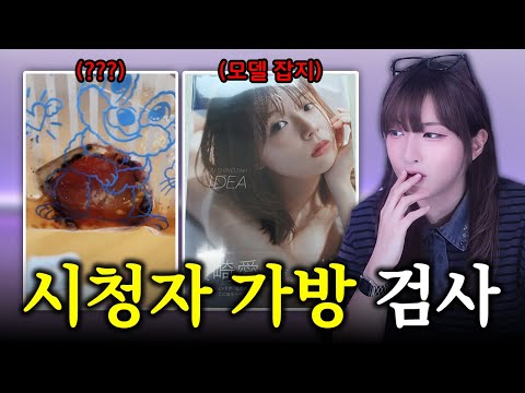 가방에서 왜 이런게 나오는데ㅋㅋㅋㅋㅋㅋ