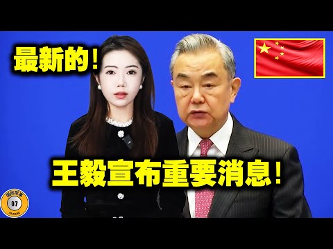 刚才！王毅与俄罗斯进行了重要通话并发表了联合声明！日本慌了！中国加强了军事存在，美国向日本发出了前所未有的警告！