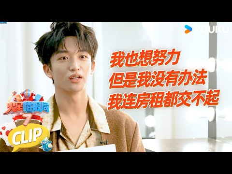 【未播花絮】黄子弘凡:我也想努力 我没有工作 没有机会|薛之谦/大张伟/杨迪/刘维| 火星情报局第七季 |优酷综艺 YOUKU SHOW