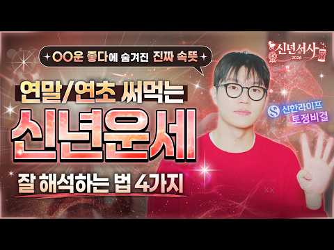 🇰🇷 [Korean Astrology] 2026 Red Horse Year Forecast: 4 Keys to Unlock Wealth&Love (Don't Miss This!)🔥