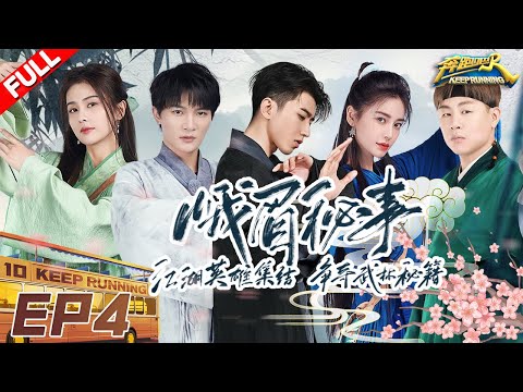 [ENGSUB]"Keep Running S10" EP4 Full 20220603