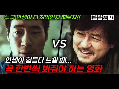 [결말포함/영화리뷰]🔥 주먹이 운다, 인생이 힘들다 느낄 때, 꼭 한번씩 봐줘야 하는 영화!!, 한국영화🔥