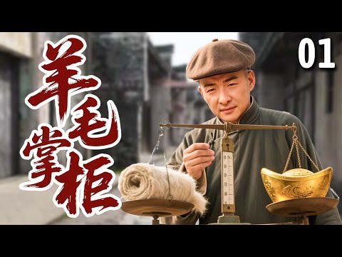 EP 01：A failed scholar discovers a gift for business, turning worthless junk into gold and becoming