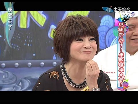 2013.09.19康熙來了完整版　總鋪師來了！康熙辦桌大會！