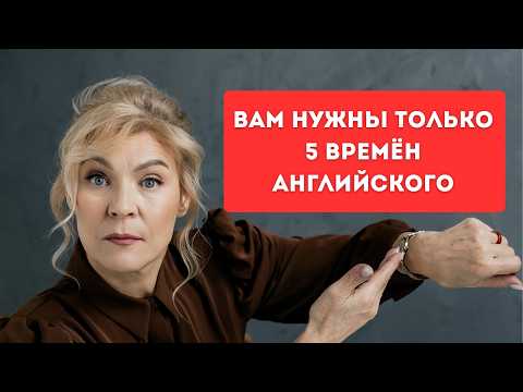 96% of English = 5 tenses