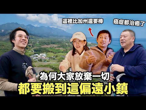 Why do people quit their successful careers to move to this little countryside town? Taiwan, Taitung