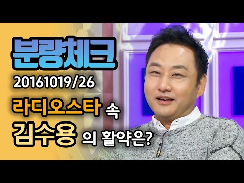 【분량체크】 계그계의 저승사자 김수용의 🎵믿을 수 없는 하이텐션🎵 | 라디오스타 | TVPP| MBC 161019 방송