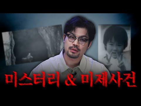 일본의 기묘한 미스터리 & 미제사건 설명회