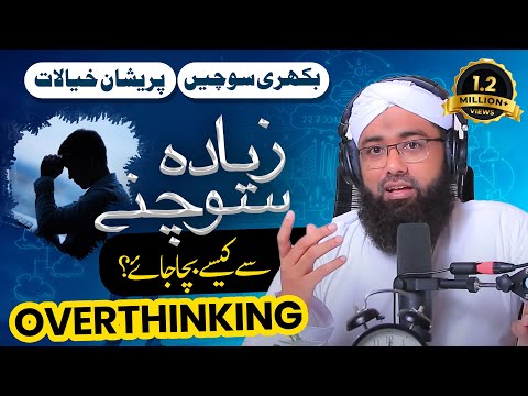 Soban Attari Podcast ep7: How to Control Overthinking
