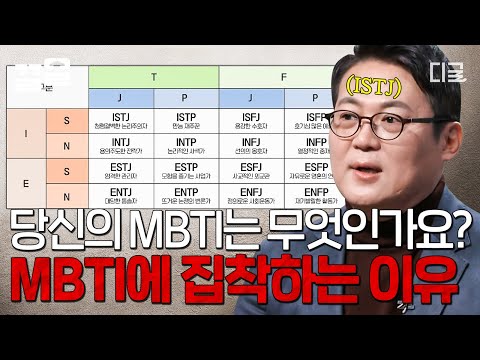 [#어쩌다어른] MBTI가 도대체 뭐길래...?🤔 인지심리학자 김경일이 알려주는 '16가지 성격 유형 검사' MBTI의 모든 것!