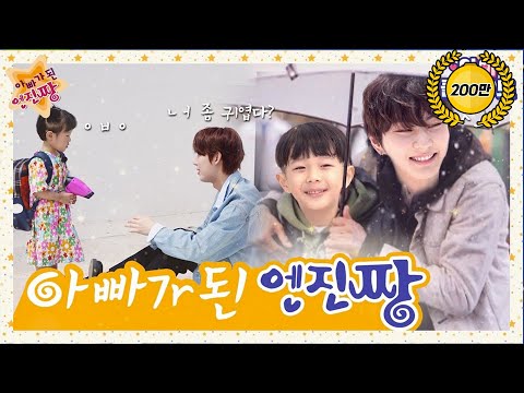 ENHYPEN SUNOO & JUNGWON on becoming dads