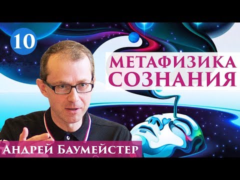 Метафизика сознания. Разгадать загадку сознания: Райл. 10/14