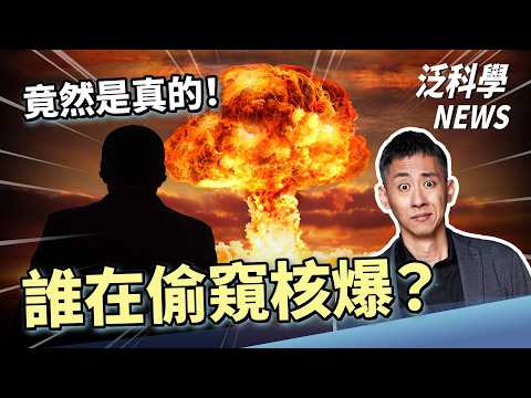 這就是台灣神油嗎？我們可能是AI？用香菇的XX做晶片【泛科學NEWS EP32】