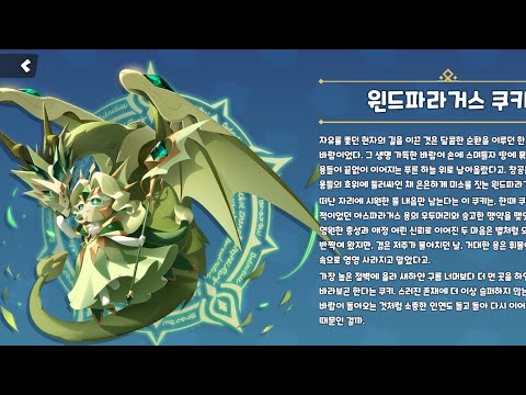 쿠모탑-윈드파라거스 쿠키 해보기